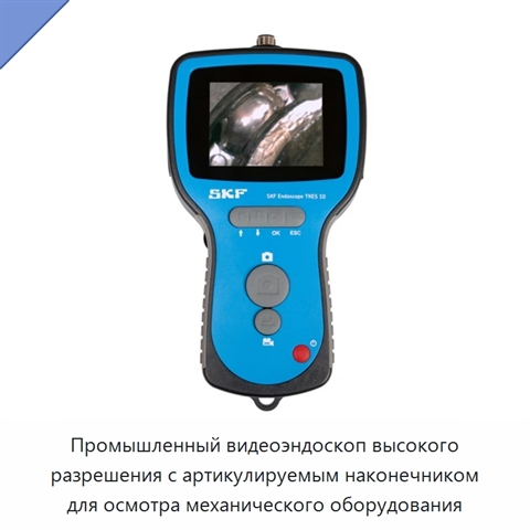 Промышленный видеоэндоскоп высокого разрешения с артикулируемым наконечником для осмотра механического оборудования