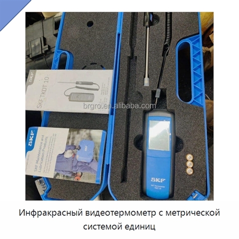 Инфракрасный видеотермометр с метрической системой единиц