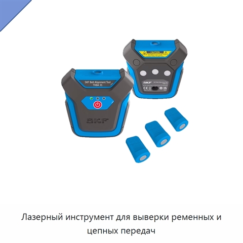 Лазерный инструмент для выверки ременных и цепных передач