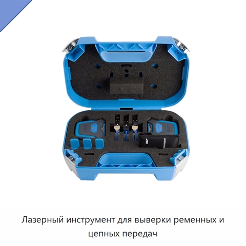 Лазерный инструмент для выверки ременных и цепных передач