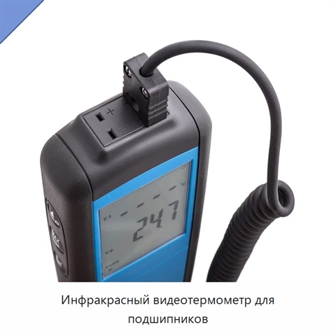 Инфракрасный видеотермометр для подшипников
