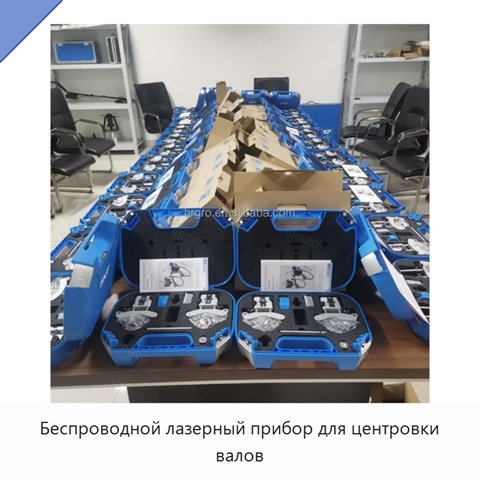 Беспроводной лазерный прибор для центровки валов