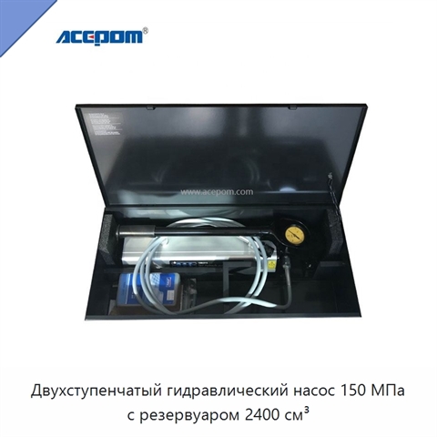 Двухступенчатый гидравлический насос 150 МПа с резервуаром 2400 см³