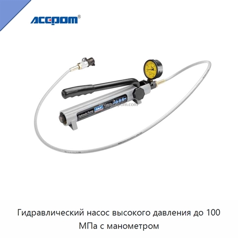 Гидравлический насос высокого давления до 100 МПа с манометром