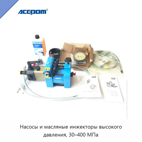 Насосы и масляные инжекторы высокого давления, 30–400 МПа