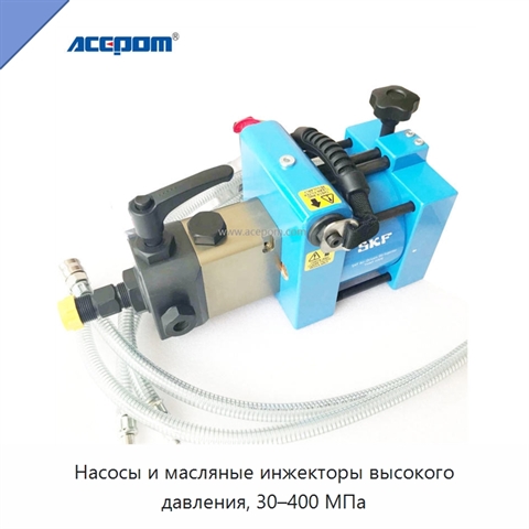 Насосы и масляные инжекторы высокого давления, 30–400 МПа