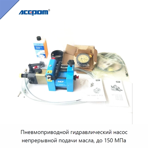 Пневмоприводной гидравлический насос непрерывной подачи масла, до 150 МПа