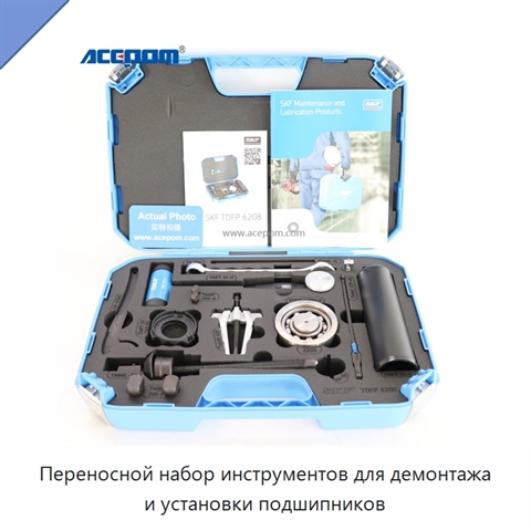Переносной набор инструментов для демонтажа и установки подшипников