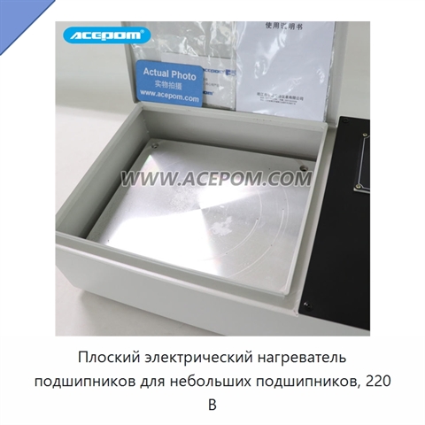 Плоский электрический нагреватель подшипников для небольших подшипников, 220 В