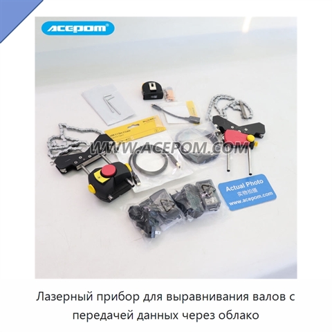 Лазерный прибор для выравнивания валов с передачей данных через облако