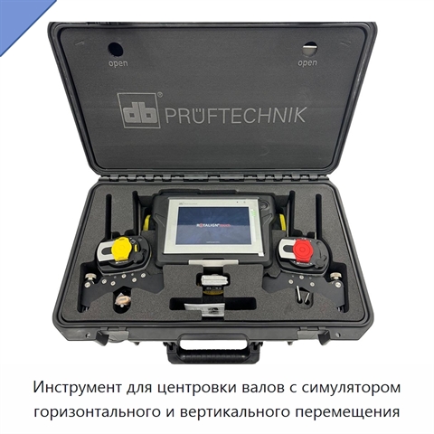 Инструмент для центровки валов с симулятором горизонтального и вертикального перемещения