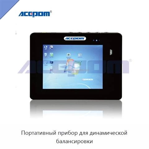 Портативный прибор для динамической балансировки