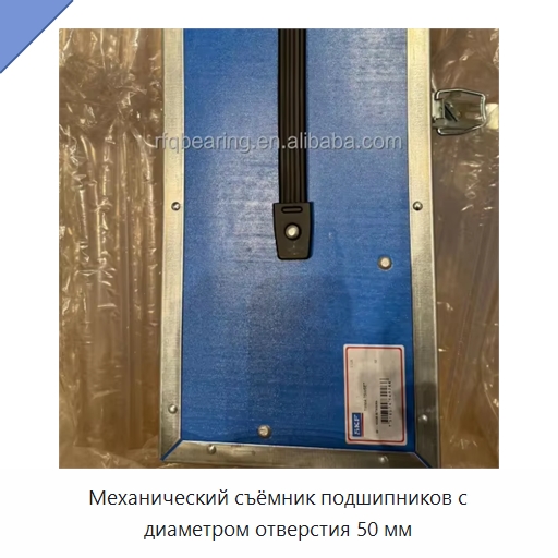 Механический съёмник подшипников с диаметром отверстия 50 мм — Принадлежности для подшипников