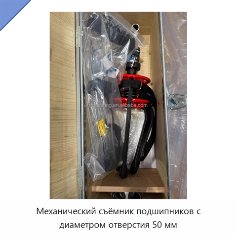 Механический съёмник подшипников с диаметром отверстия 50 мм