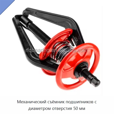 Механический съёмник подшипников с диаметром отверстия 50 мм