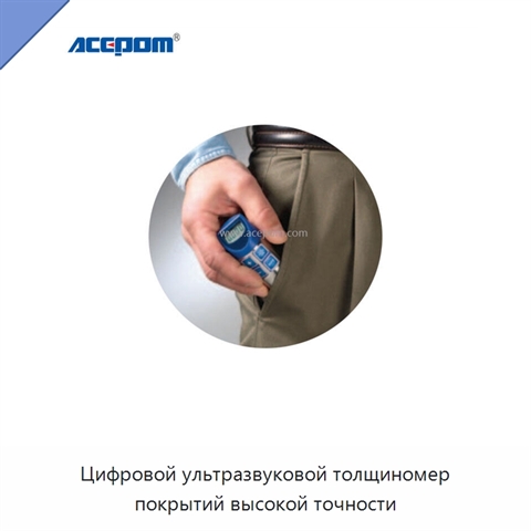 Цифровой ультразвуковой толщиномер покрытий высокой точности
