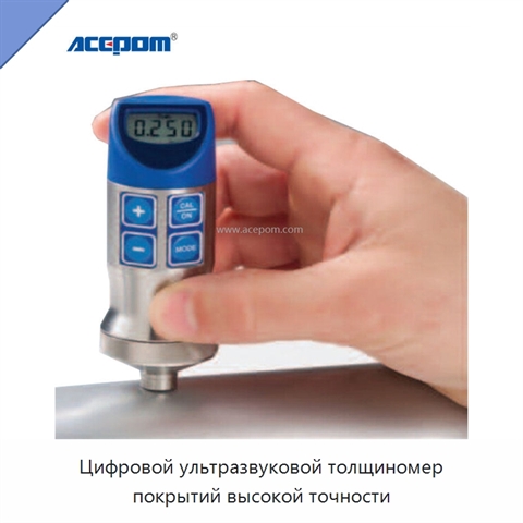 Цифровой ультразвуковой толщиномер покрытий высокой точности