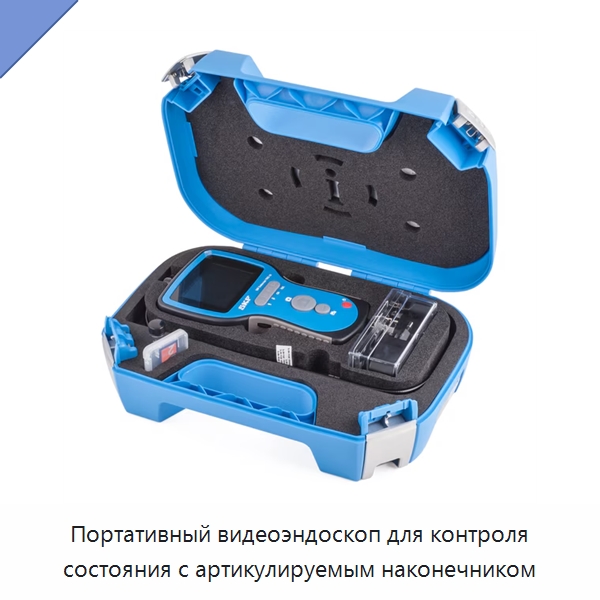 Портативный видеоэндоскоп для контроля состояния с артикулируемым наконечником — Специальные принадлежности для подшипников