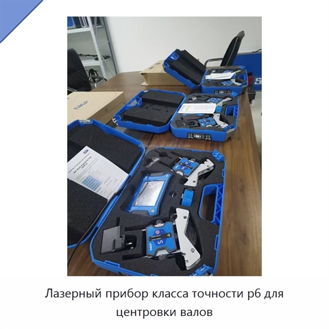 Лазерный прибор класса точности p6 для центровки валов