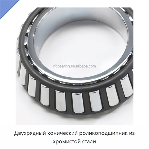 Двухрядный конический роликоподшипник из хромистой стали