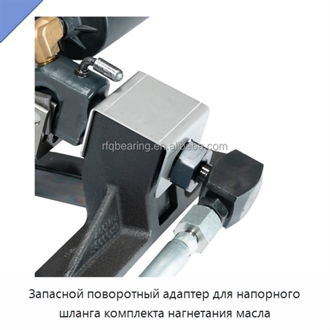Запасной поворотный адаптер для напорного шланга комплекта нагнетания масла