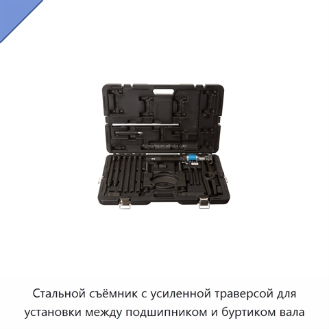 Стальной съёмник с усиленной траверсой для установки между подшипником и буртиком вала