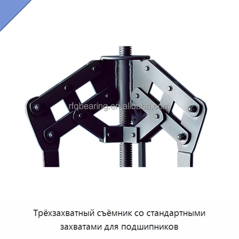 Трёхзахватный съёмник со стандартными захватами для подшипников