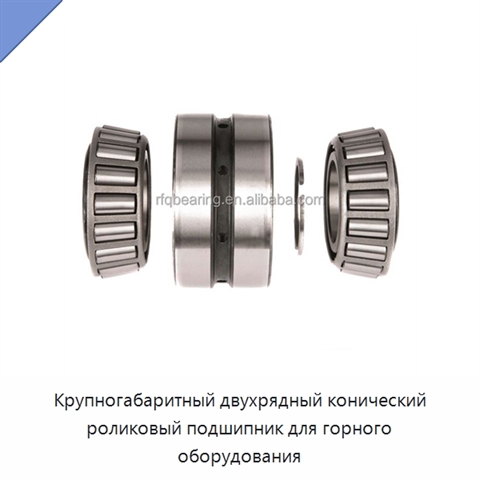 Крупногабаритный двухрядный конический роликовый подшипник для горного оборудования