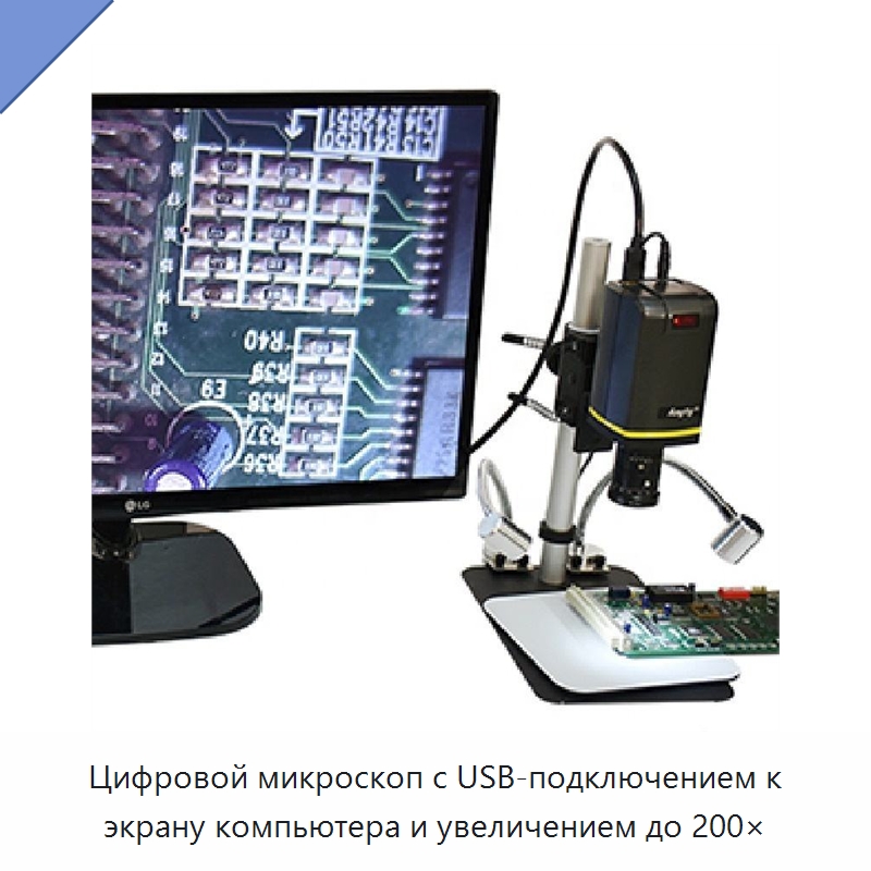 Цифровой микроскоп с USB-подключением к экрану компьютера и увеличением до 200× — Оптические приборы