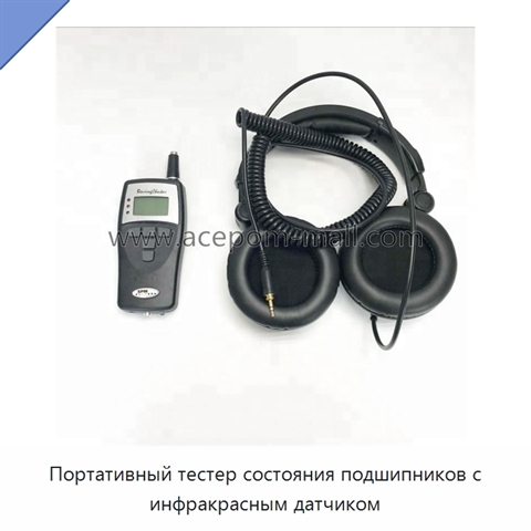 Портативный тестер состояния подшипников с инфракрасным датчиком