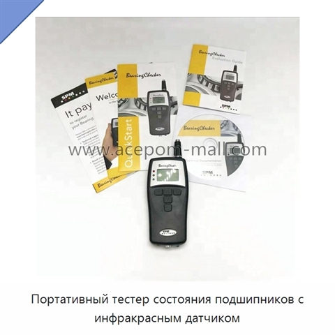Портативный тестер состояния подшипников с инфракрасным датчиком