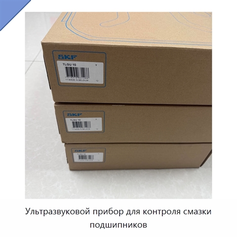 Ультразвуковой прибор для контроля смазки подшипников