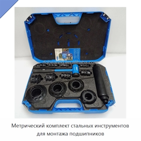Метрический комплект стальных инструментов для монтажа подшипников