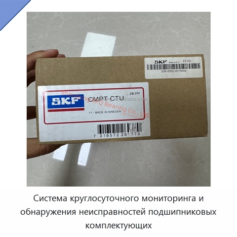 Система круглосуточного мониторинга и обнаружения неисправностей подшипниковых комплектующих