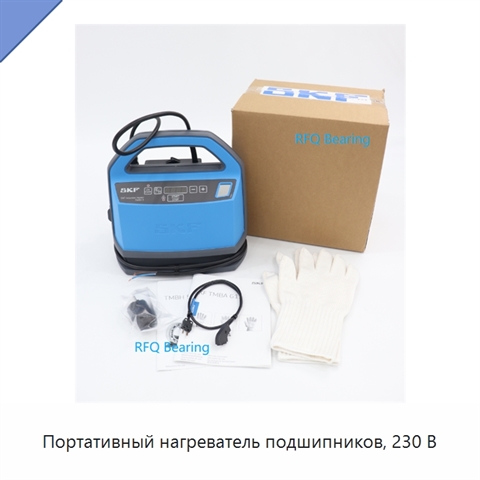 Портативный нагреватель подшипников, 230 В