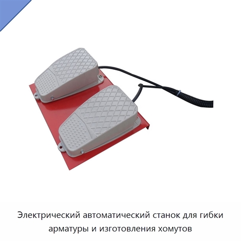 Электрический автоматический станок для гибки арматуры и изготовления хомутов