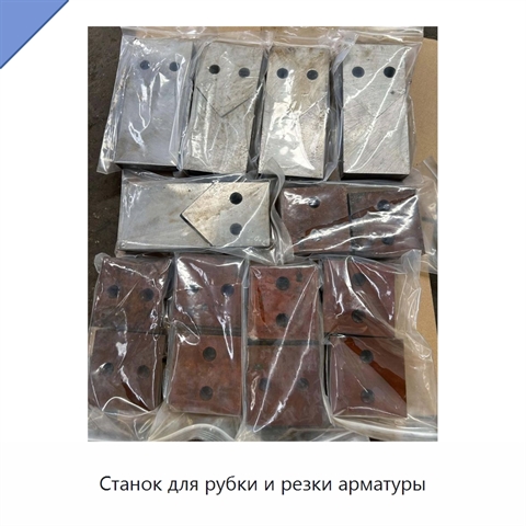 Станок для рубки и резки арматуры