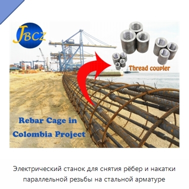 Электрический станок для снятия рёбер и накатки параллельной резьбы на стальной арматуре
