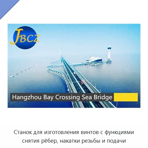 Станок для изготовления винтов с функциями снятия рёбер, накатки резьбы и подачи