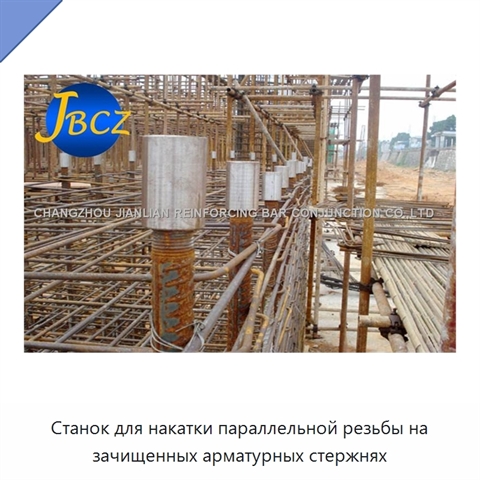 Станок для накатки параллельной резьбы на зачищенных арматурных стержнях