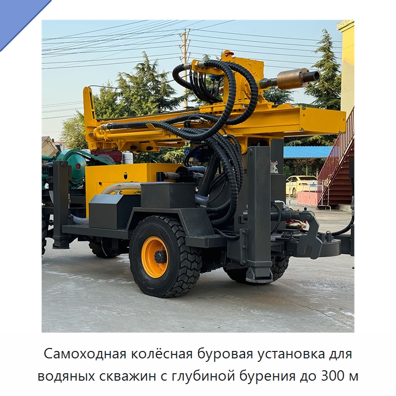 Самоходная колёсная буровая установка для водяных скважин с глубиной бурения до 300 м — Горнодобывающее оборудование
