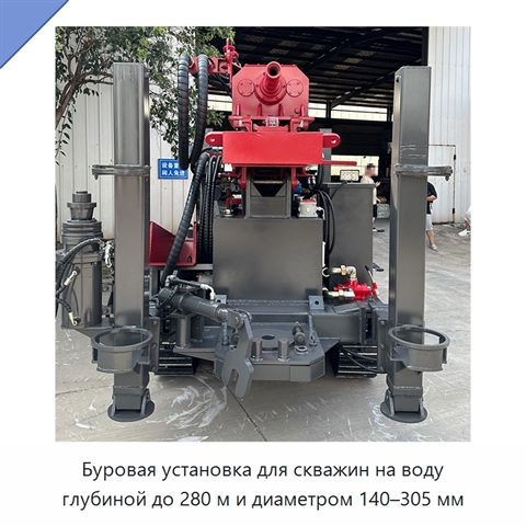 Буровая установка для скважин на воду глубиной до 280 м и диаметром 140–305 мм