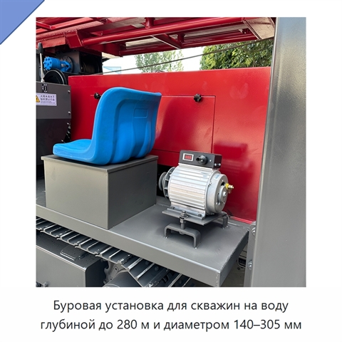 Буровая установка для скважин на воду глубиной до 280 м и диаметром 140–305 мм