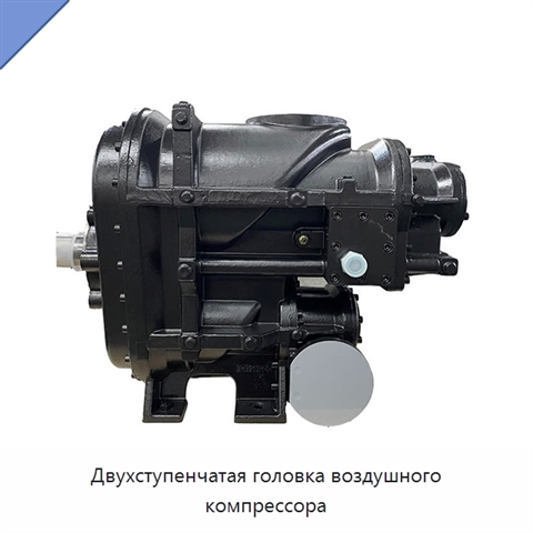 Двухступенчатая головка воздушного компрессора