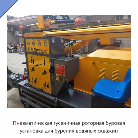 Пневматическая гусеничная роторная буровая установка для бурения водяных скважин