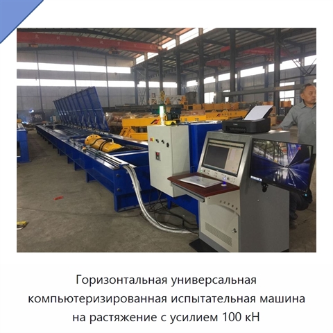 Горизонтальная универсальная компьютеризированная испытательная машина на растяжение с усилием 100 кН