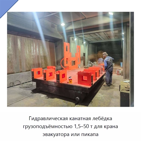 Гидравлическая канатная лебёдка грузоподъёмностью 1,5–50 т для крана эвакуатора или пикапа