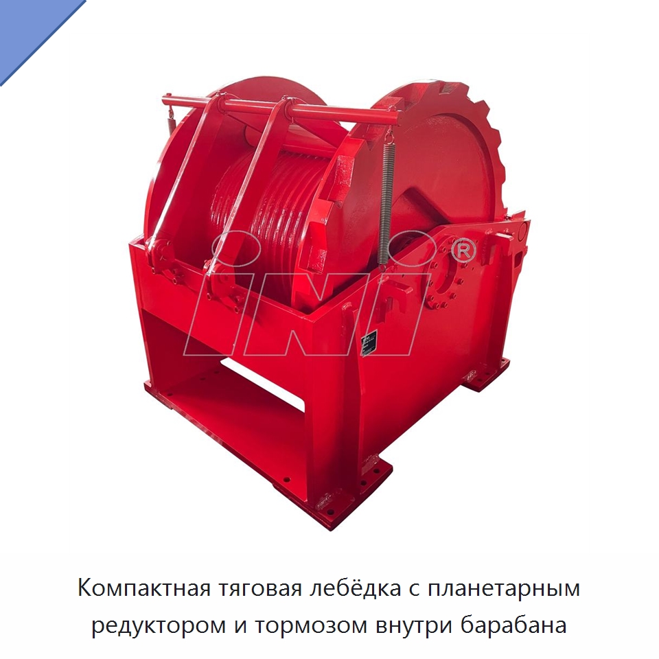 Компактная тяговая лебёдка с планетарным редуктором и тормозом внутри барабана — Гидравлические лебедки