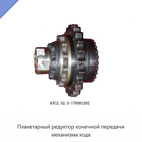 Планетарный редуктор конечной передачи механизма хода