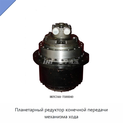 Планетарный редуктор конечной передачи механизма хода